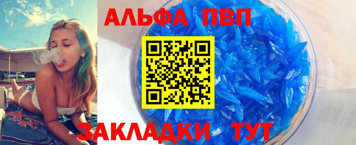 APVP Соль  Alpha-PVP VHQ  Вход с VPN  Орск  APVP Соль 