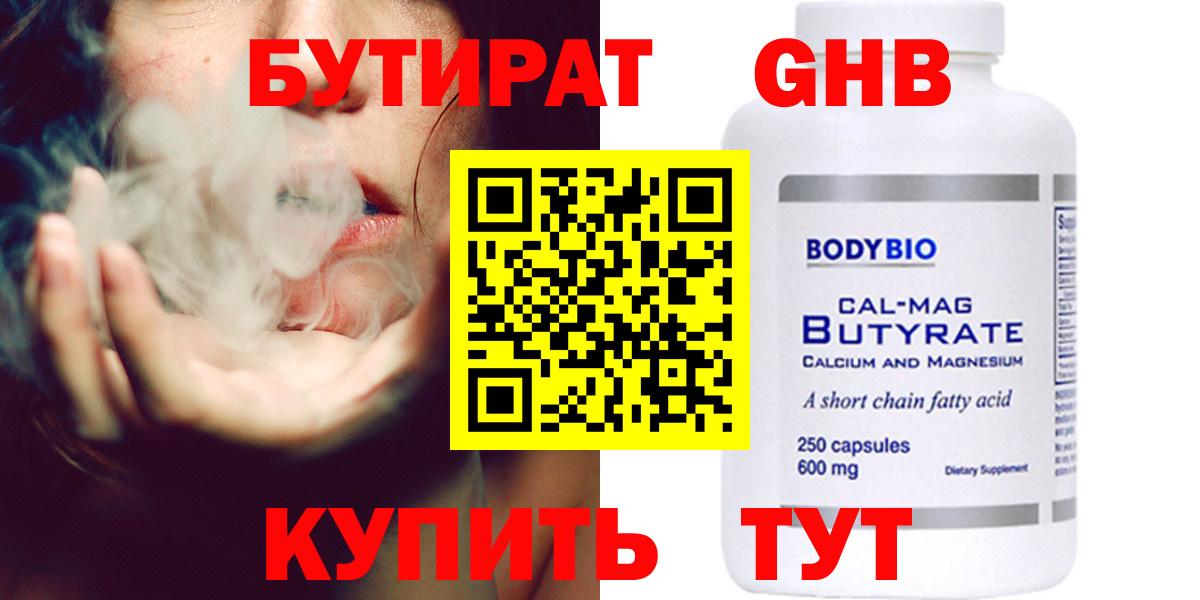 Орск  Бутират 99%  Вход с VPN 