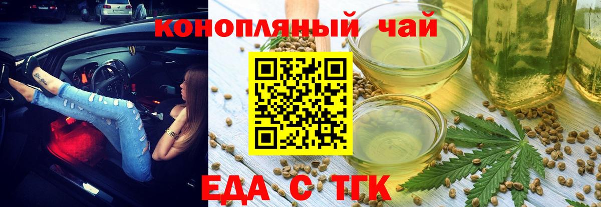 Орск  Печенье с ТГК конопля  Вход с VPN 