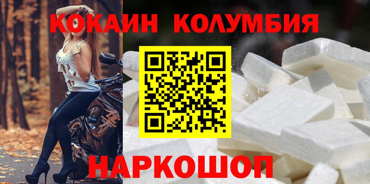 COCAIN Колумбийский Орск