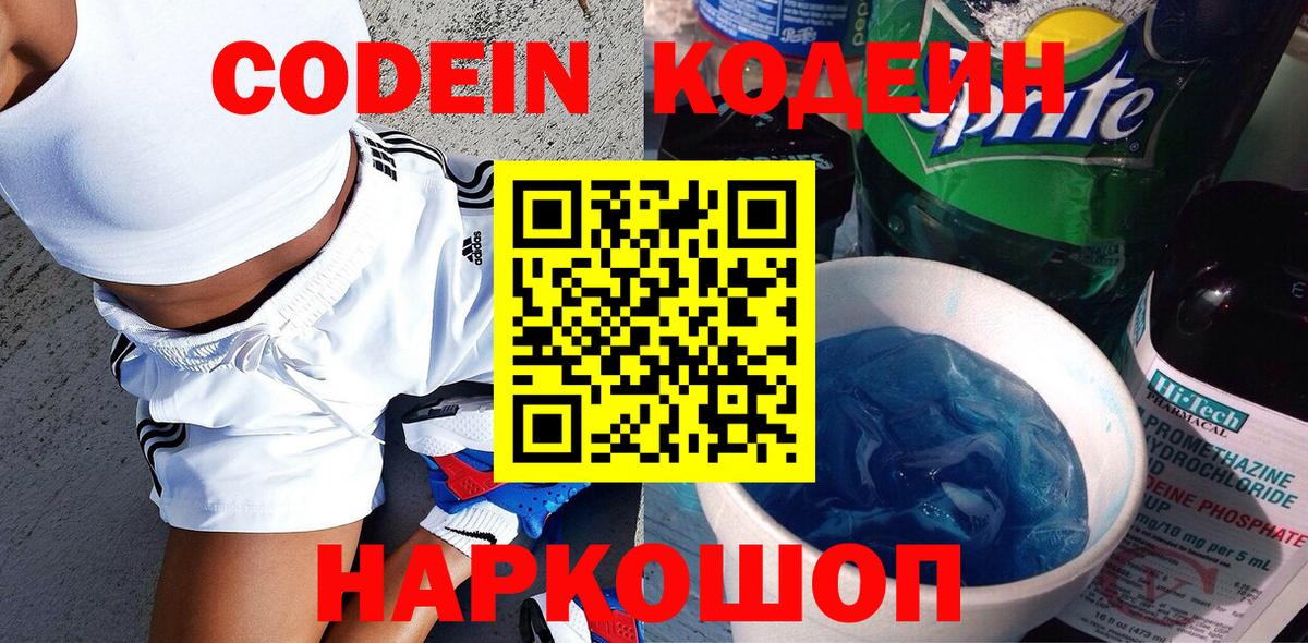 Орск  Кодеиновый сироп Lean напиток Lean (лин)  Вход с VPN  Кодеин напиток Lean (лин) 