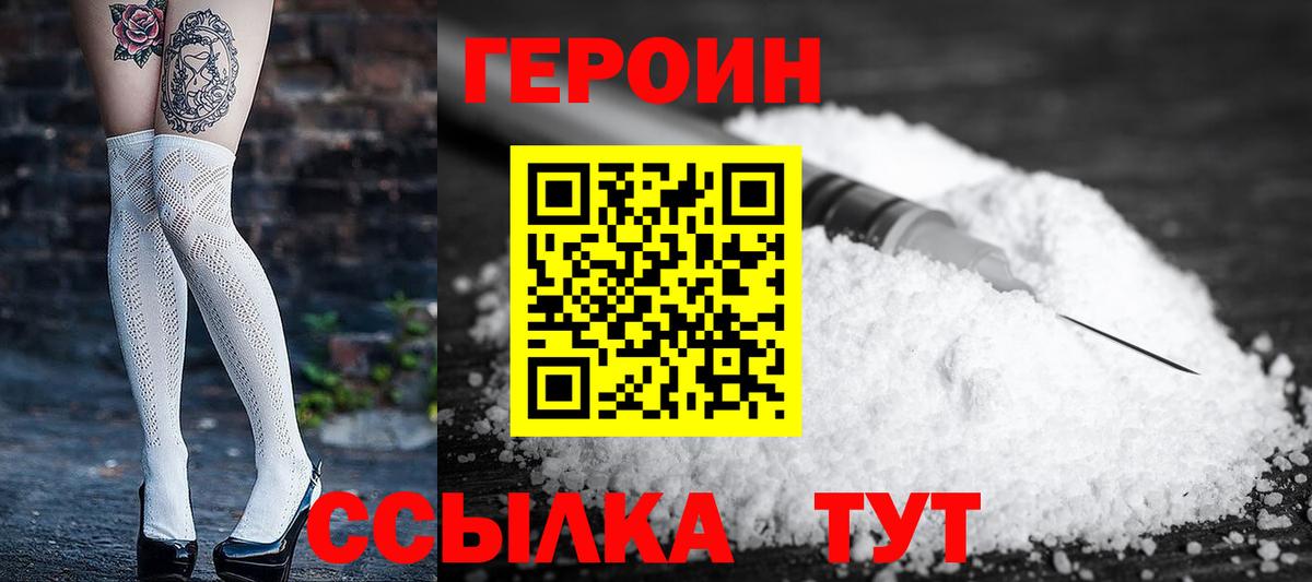 Героин Heroin  Вход с VPN  Орск 
