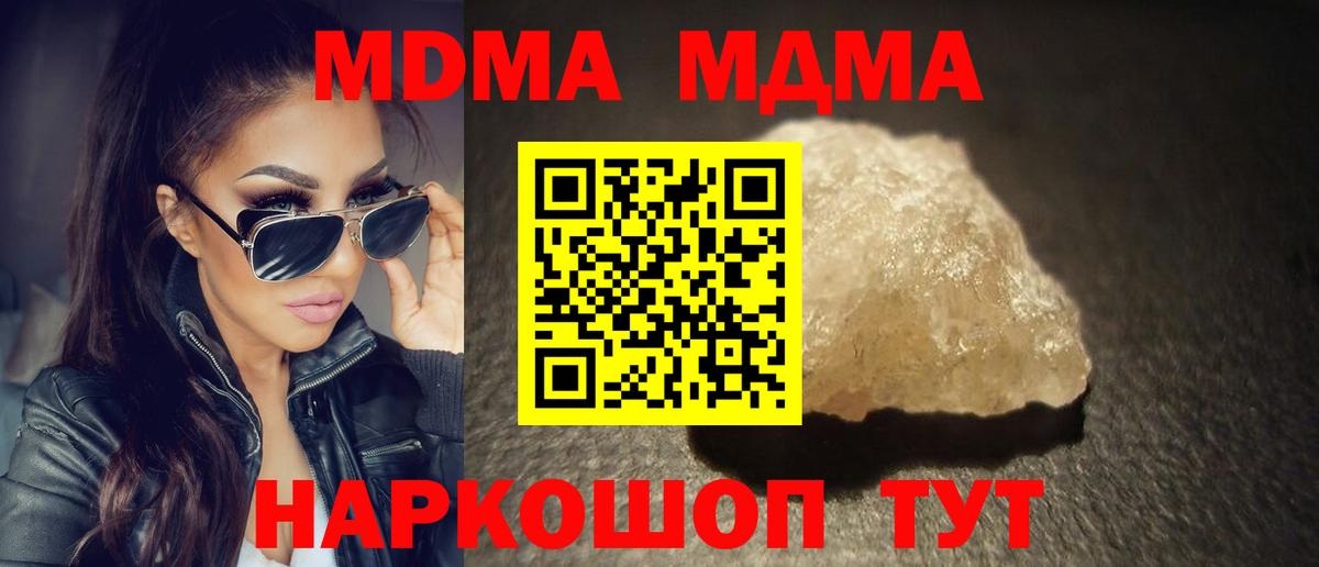 Орск  МДМА crystal  Вход с VPN  МДМА Molly 