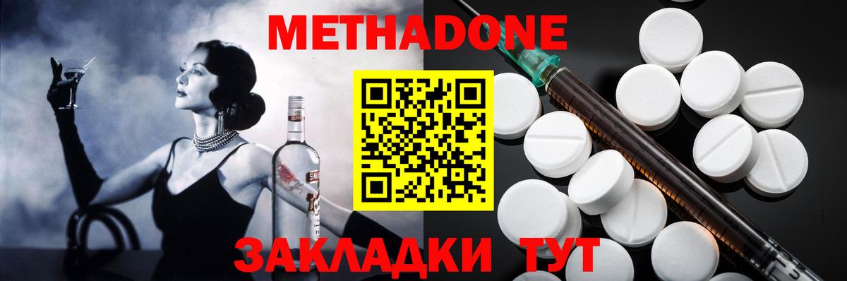 МЕТАДОН methadone  Вход с VPN  Орск  Метадон methadone 