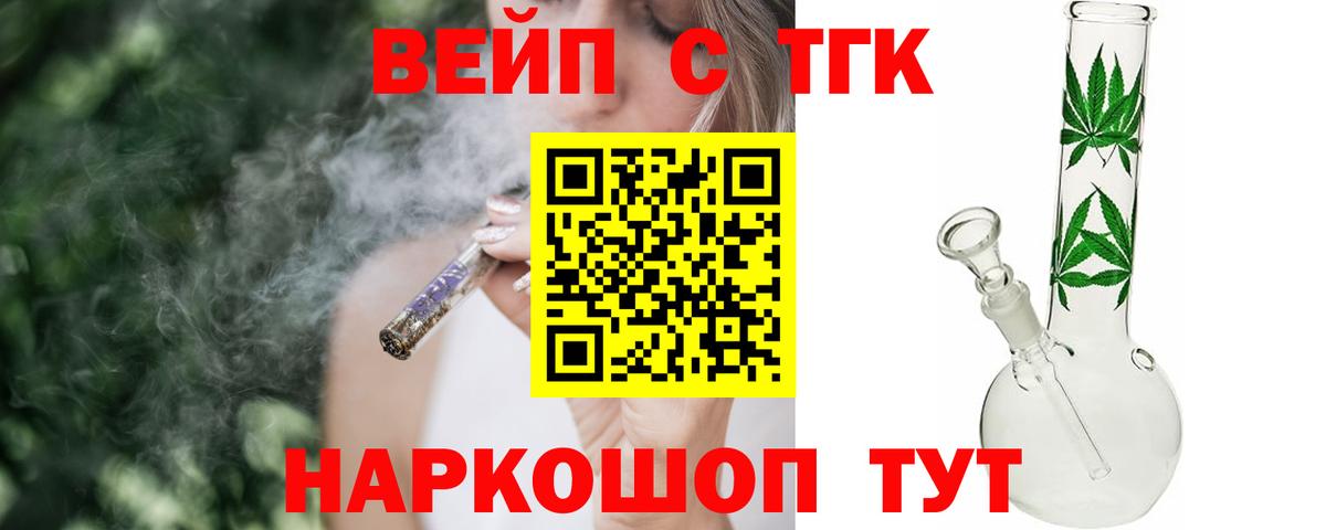 Дистиллят ТГК вейп с тгк Орск